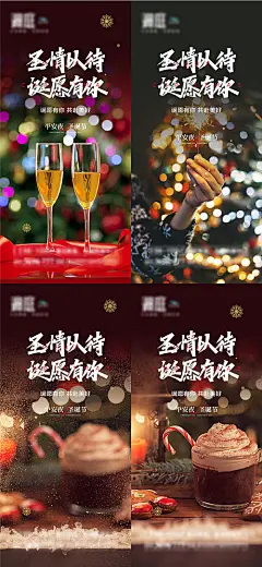圣诞节及平安夜海报
