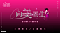 医美背景板-源文件