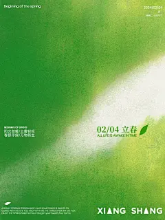 立春快乐 新的一轮 周而复始 万象更新 - 小红书