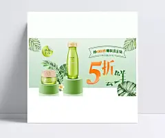 天猫小清新风美妆钻展psd模板分层|淡雅,自然,美妆,护肤品,面霜,眼霜,面膜,精华液,保湿霜,洗面奶,润肤露,直通车,主图,绿叶,花朵,鸡蛋花,美妆个护,全屏海报,电商模板