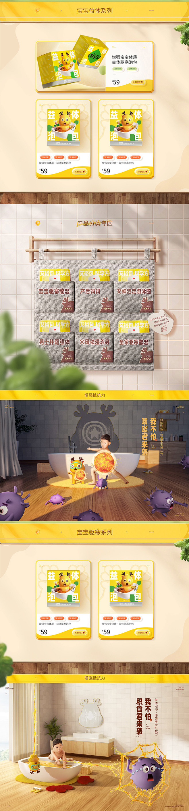 后浪【艾裕宝宝浴包品牌系统升级】首页/专...