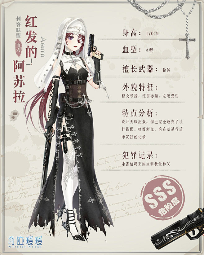 『奇迹暖暖·北地王国·红发的阿苏拉』
身...