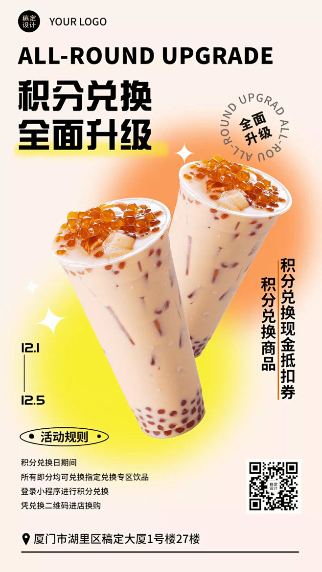 奶茶茶饮会员活动餐饮手机海报