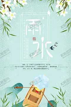 雨水海报 【酷图网】雨水海报,清明,谷雨,雨水,雨水广告,雨水贴片,雨水微信贴片,雨水宣传海报,雨水宣传画面,雨水宣传,高端节气稿,雨水微信,雨水微信转发,雨水朋友圈,微信,雨水飞机稿,雨水微信稿,雨水地产稿,地产雨水,意境雨水海报