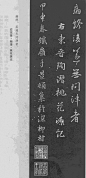 王羲之行书集字《桃花源记》8