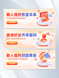 红蓝色银行金融基金理财贷款邀请好友享福利banner套图
