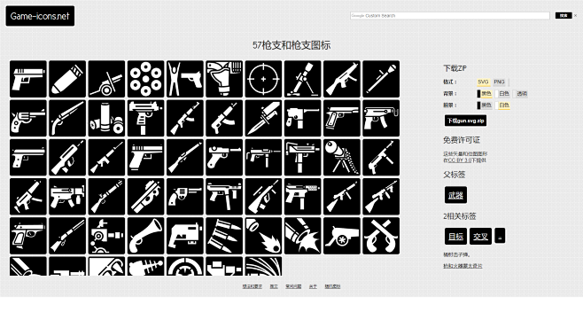 57枪和火器图标| Game-icons.net