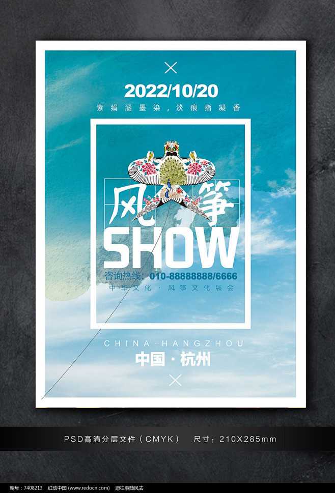 风筝展风筝节个性风筝大赛放风筝比赛风筝文化艺术展览会中国风筝文化