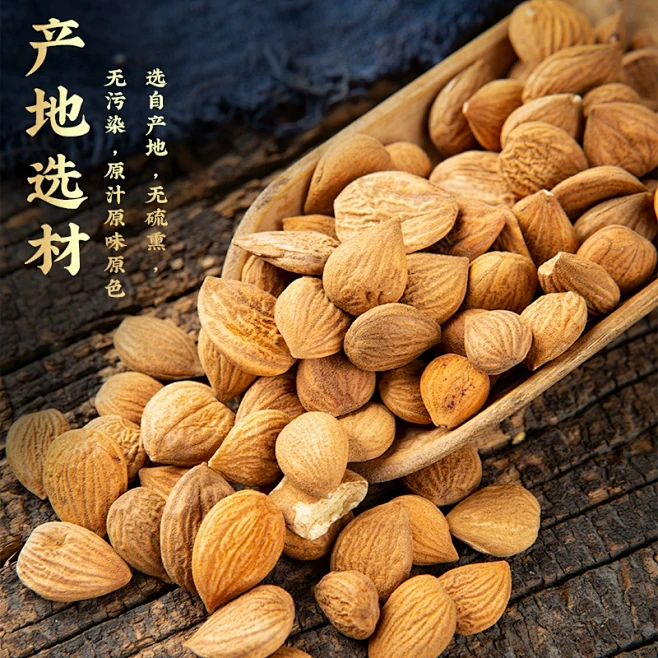 杏仁中药材500g山杏仁北杏仁生杏仁去皮苦杏仁带皮药用另售甜-淘宝网-花瓣网