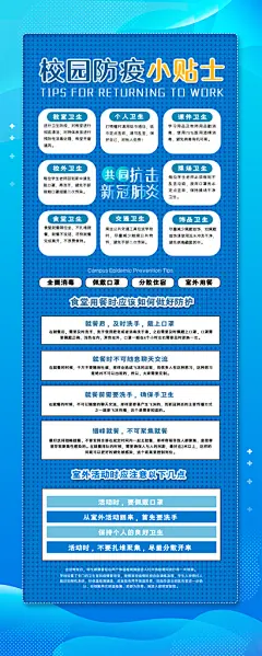 开窗通风校园防疫设计海报