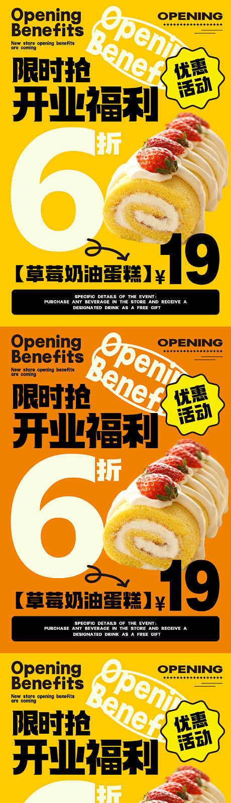 餐饮开业活动宣传海报-设计素材-shej...