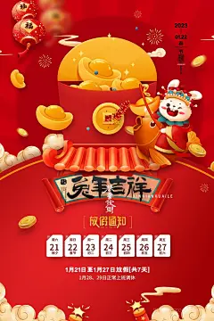 2023红色喜庆兔年放假通知 (6)
