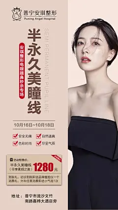 半永久美瞳线海报-素材库-sucai1.cn