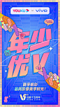 色彩海报！一组优酷十五周年海报
