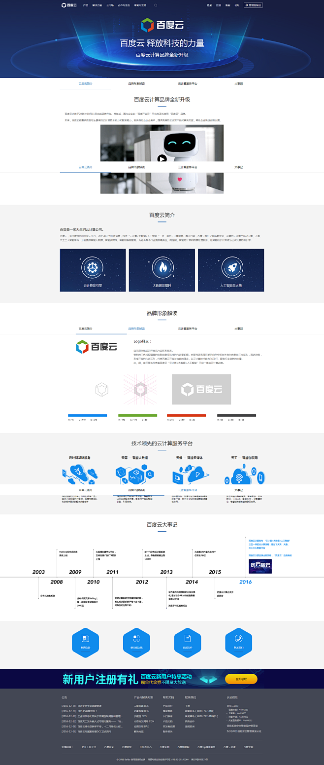 百度云计算品牌全新升级