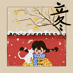 《小清新24节气》-立冬
