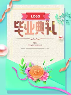 学校毕业典礼邀请函