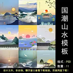中式国潮风山水庭院江河落日山川插图插画海报设计psd模板素材-淘宝网