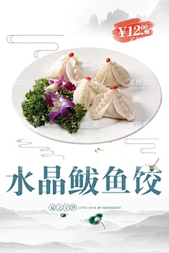 水晶鲅鱼饺  - 源文件下载【酷图网】虾饺,蒸饺,饺子,水晶,鲜虾饺,水晶饺,水晶虾饺,香辣酸菜鱼,水晶虾饺皇,晶莹虾饺皇,港式虾饺皇,粤式虾饺皇,笋尖虾饺皇,虾饺皇,广式虾饺,粤式虾饺,早茶广告,早茶海报,早茶,粤式早茶,港式早茶,广式早茶,广东早茶,港式早点,饮茶,早茶早点,点心,小笼包,茶点,早餐,营养早餐,冰饺,肉馅饺,韭菜蒸饺,