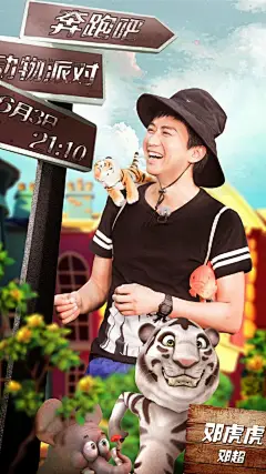 奔跑吧兄弟邓超海报手机壁纸