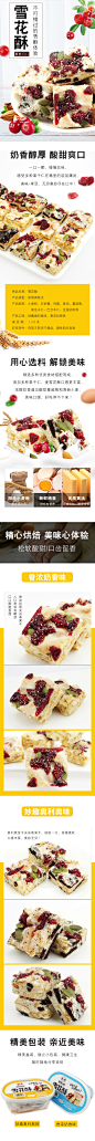 星际雪花酥详情页
