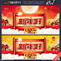 新年 2017 新年狂欢 新年有礼 过年 新年快乐 新年贺卡 新年海报 新年背景 新年素材 迎新年 新年展 贺新年 圣诞新年 新年淘宝 鸡年新年 2017新年 新年狂欢惠 新年宣传单 新年促销 恭贺新年 新年年会 新年特惠 新年促销活动 新年大促销 新年鸡年 新年天猫 新年购物 新年狂欢购 新年好 鸡年平面类 设计 广告设计 广告设计 300DPI PSD