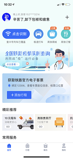 宋上天采集到APP/旅游专题