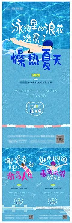 游泳池夏天插画系列海报-素材库-sucai1.cn
