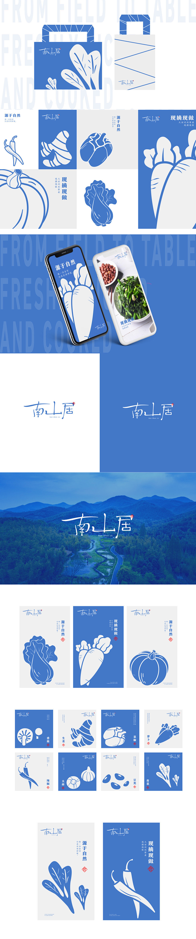 南山居农家乐品牌logo设计和VI设计形...