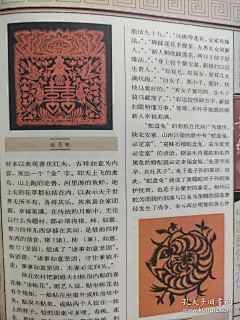 散页美术资料（印刷品）———民间剪纸画片——-人生礼仪剪纸（诞生礼，婚礼，寿礼，丧礼）【】2214