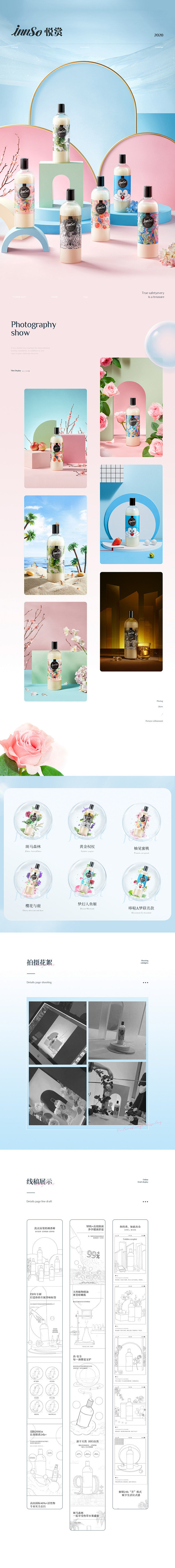 电商设计  innso悦赏洗衣液网页电商...