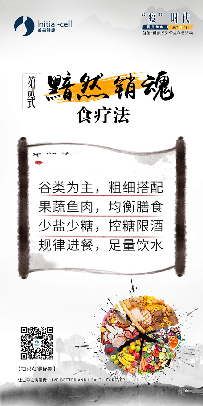 食疗法