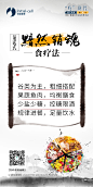 食疗法