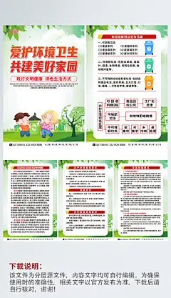 爱护环境卫生共建我们美好家园环保系列海报