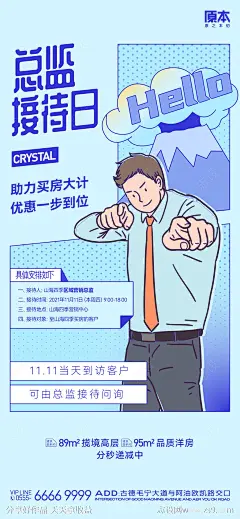房地产插画总监接待日海报-源文件-志设网-zs9.com