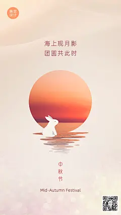 中秋节节日祝福文艺唯美手机海报