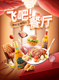 练习-【开屏KV】食品活动