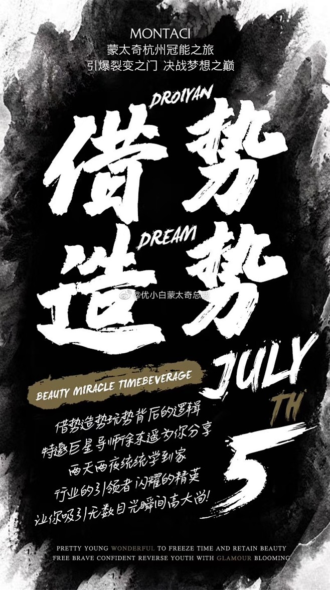 优小白蒙太奇总裁的微博_微博