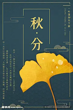 秋分 秋天海报
