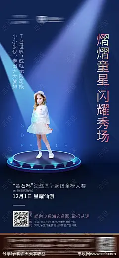 地产童模晚会走秀创意微信海报-源文件-志设网-zs9.com