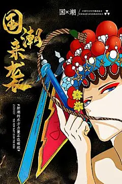 中国风国潮国粹戏曲人物脸谱插画