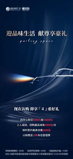 海报 地产  产权 车位 爱车有位 四重礼 活动 渐变 蓝金 质感