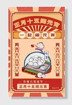 竖版款元宵海报元宵节