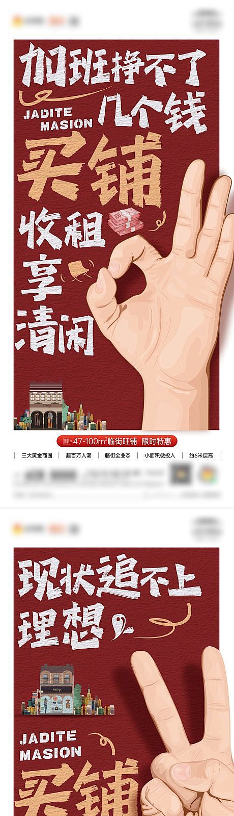 地产商铺大字报系列海报-源文件