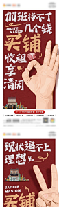 地产商铺大字报系列海报-源文件