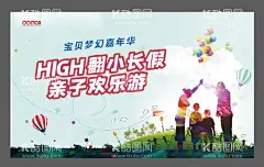 亲子活动 桁架  - 源文件下载【酷图网】游乐场,欢乐,国庆小长假,亲子,全家,游玩,旅游,乐园,亲子活动,活动海报,旅游海报,国庆旅游,金秋旅游,促销海报,黄金周,小长假,全家游,国庆出游,十一,国庆,主K,主画面,嘉年华,地产活动,十一活动,国庆活动,暖场活动,亲子旅游,亲子互动,亲子乐园,儿童乐园,桁架,热气球,背景板,广告设计,AI,