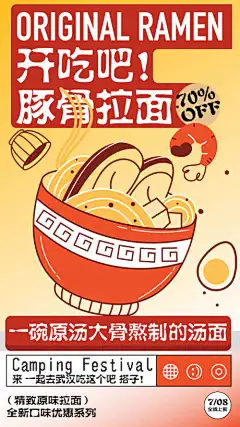 美食拉面餐饮开业商业插画活动海报视觉-视觉,海报,开业,新店,活动,展板,餐饮,商业,烘焙,面包,插画,咖啡,拉面,美食