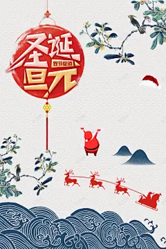 圣诞元旦手绘中国风商场双节同庆海报高清素材 中国风 元旦快乐 元旦节 商场 圣诞快乐 圣诞派对 圣诞老人 圣诞节 圣诞节促销 满减 超市 平面广告 设计图片 免费下载 页面网页 平面电商 创意素材