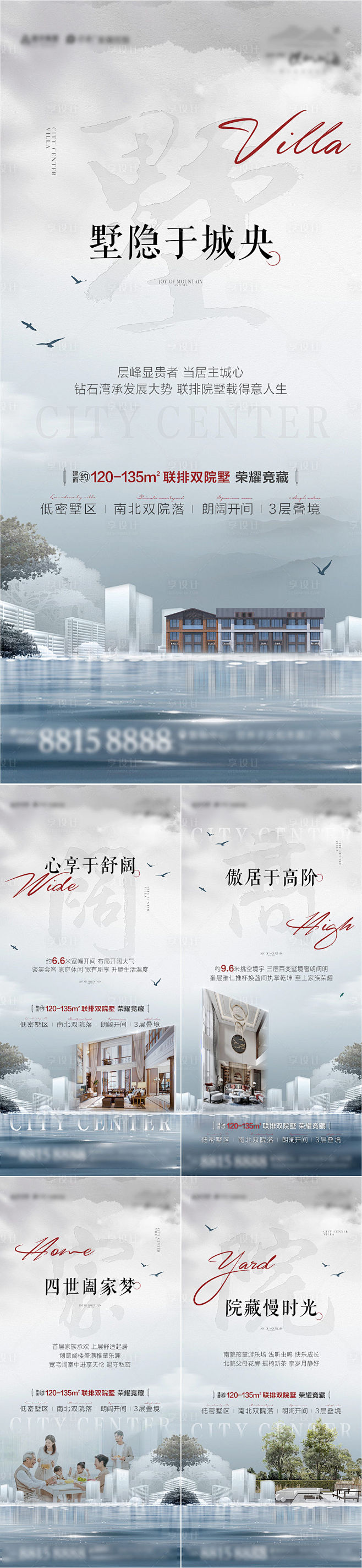地产价值点系列海报-源文件