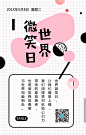 世界微笑日撞色扁平手机海报